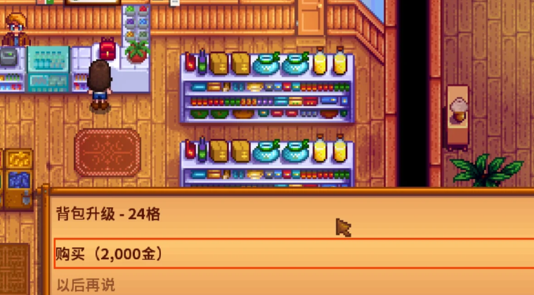 星露谷物语背包怎么扩大