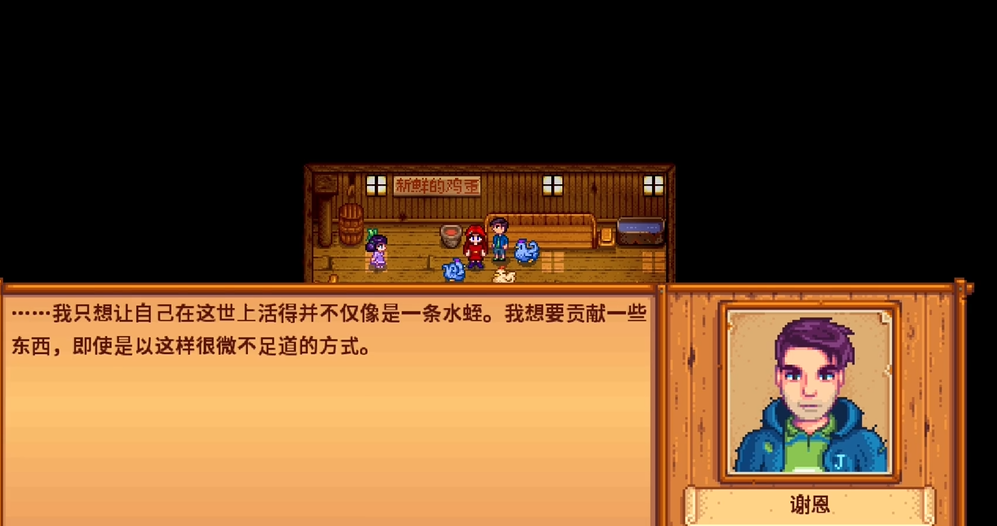 星露谷物语谢恩红心任务怎么做