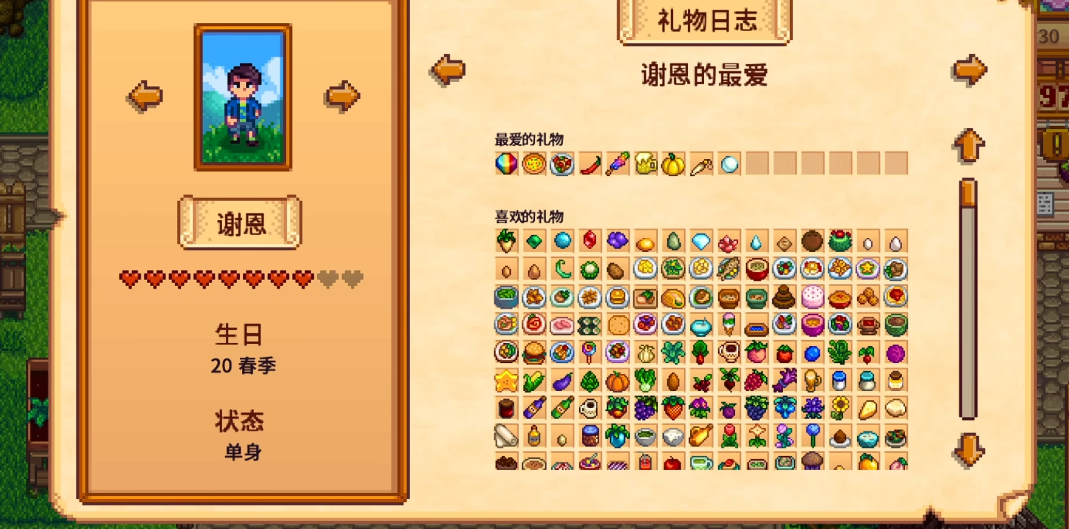 星露谷物语谢恩红心任务怎么做