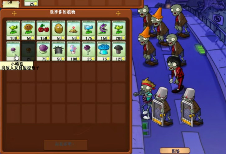 植物大战僵尸95版29怎么过