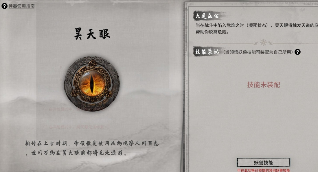 鬼谷八荒开局选什么神器好