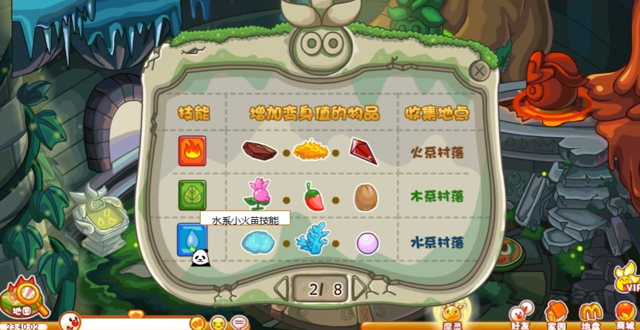 摩尔庄园拉姆渴了怎么喝水