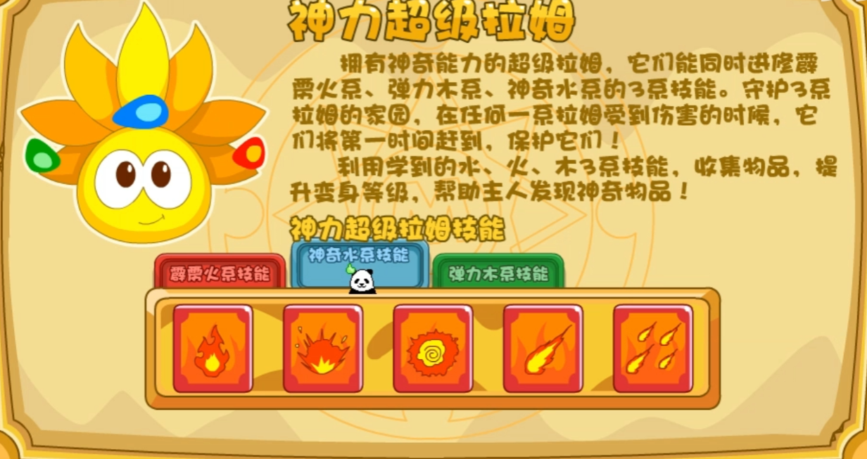 摩尔庄园拉姆渴了怎么喝水