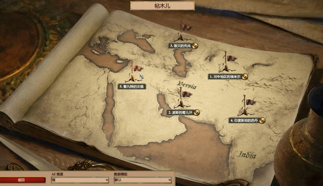 帝国时代2帖木儿第三关怎么讲和