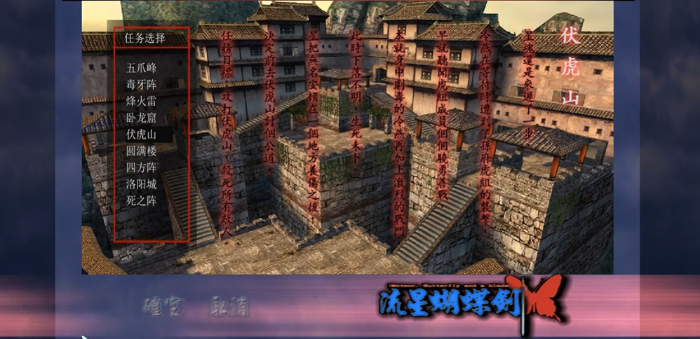 流星蝴蝶剑伏虎山怎么过