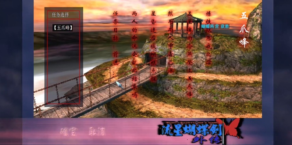 流星蝴蝶剑外传第一关怎么过