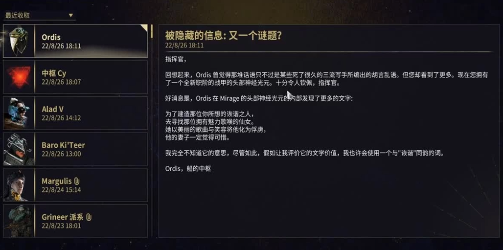 星际战甲神秘电波任务怎么解密