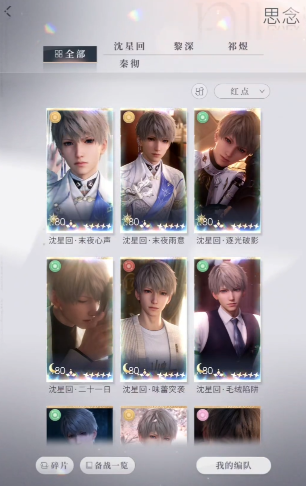 恋与深空怎么升等级21级