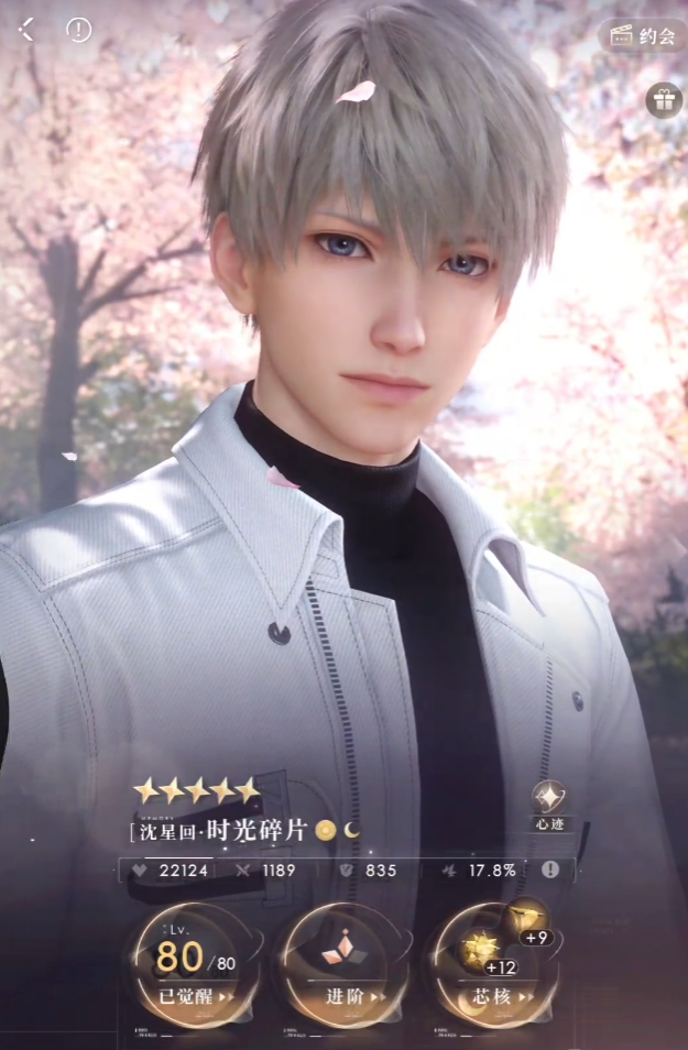 恋与深空怎么升等级21级