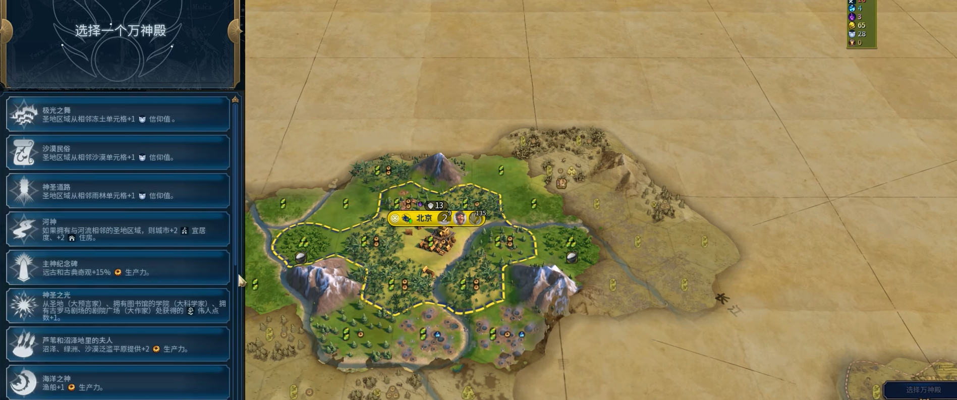 文明6万神殿应该选择什么