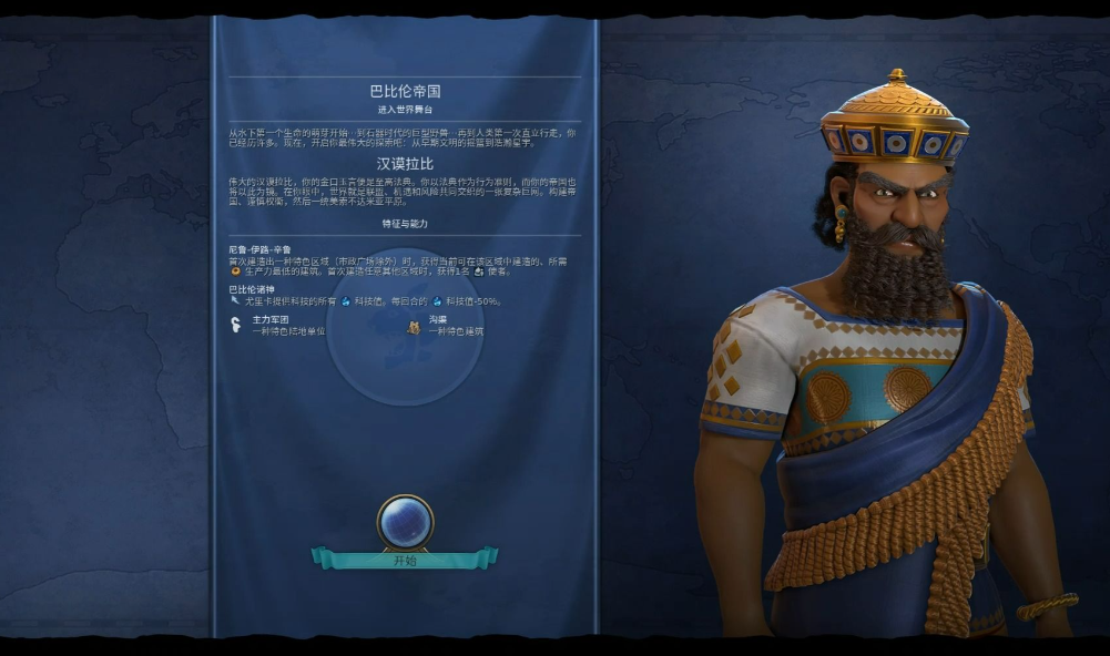 文明6巴比伦玩什么图