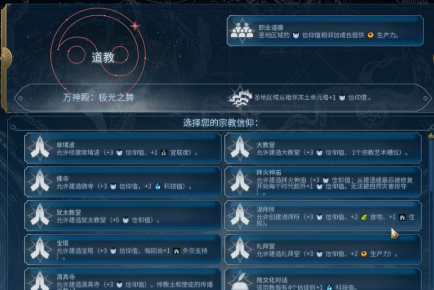 文明6怎么提升信仰值