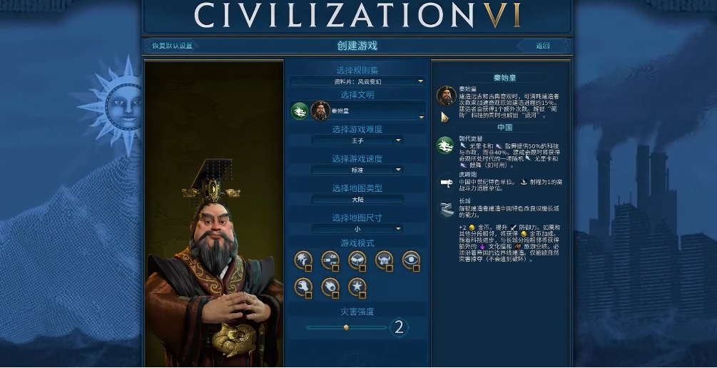 文明6秦始皇玩什么胜利好