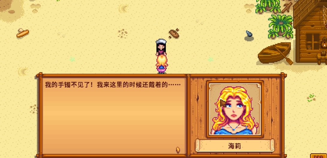 星露谷物语送海莉什么最好