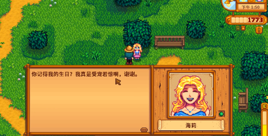 星露谷物语送海莉什么最好