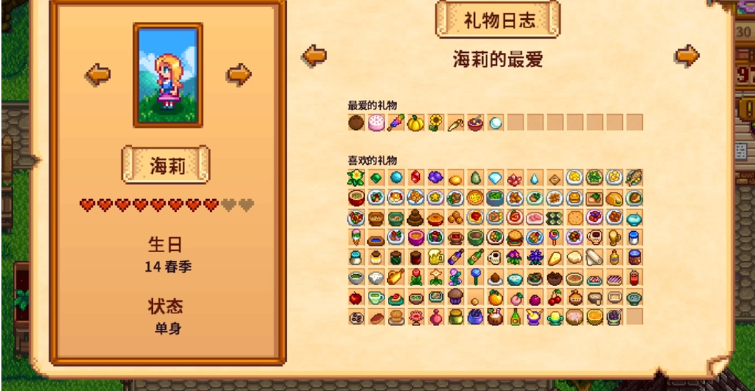 星露谷物语送海莉什么最好