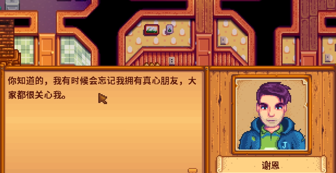 星露谷物语谢恩住在哪里