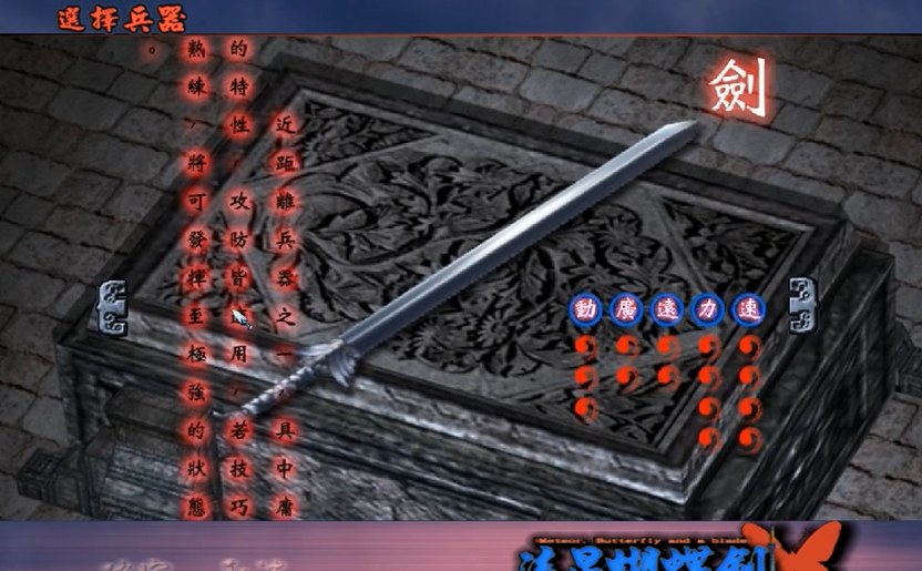 流星蝴蝶剑新手武器选择什么好