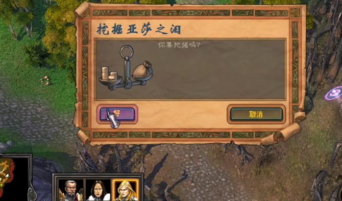 英雄无敌5战役亚莎之泪在哪