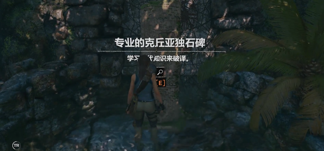 古墓丽影暗影独石碑怎么玩