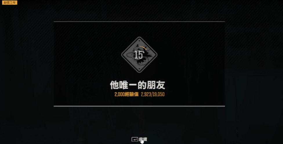 往日不再信任度怎么提升