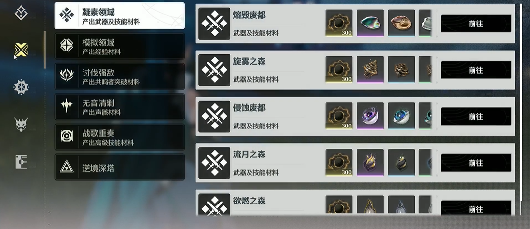 鸣潮怎么打突破材料