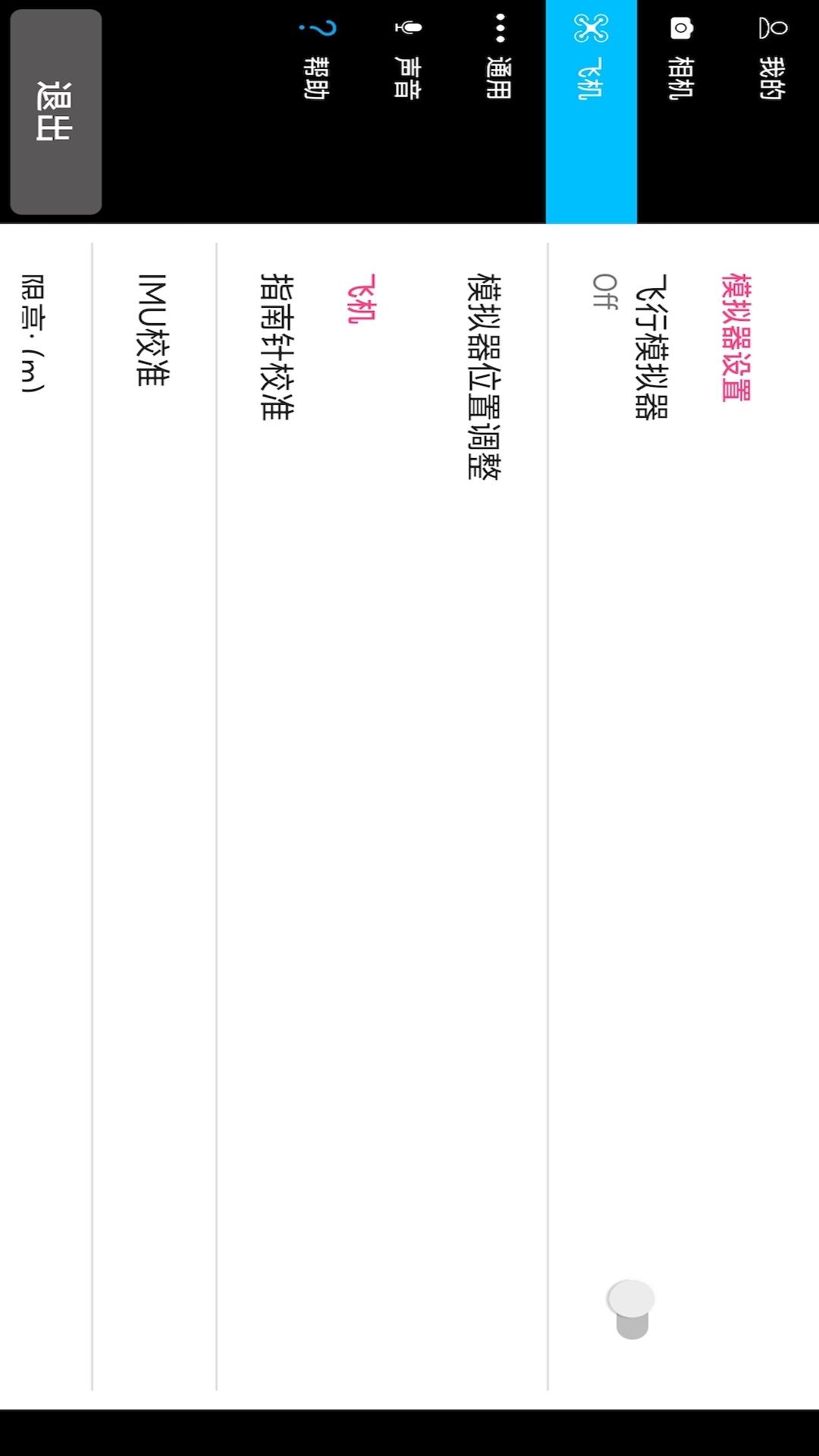 rainbow航线规划软件截图3