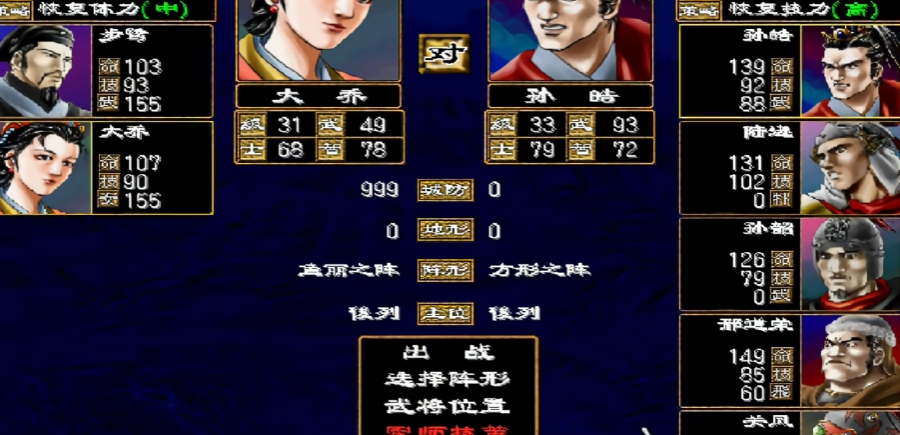 三国群英传2阵型有什么用