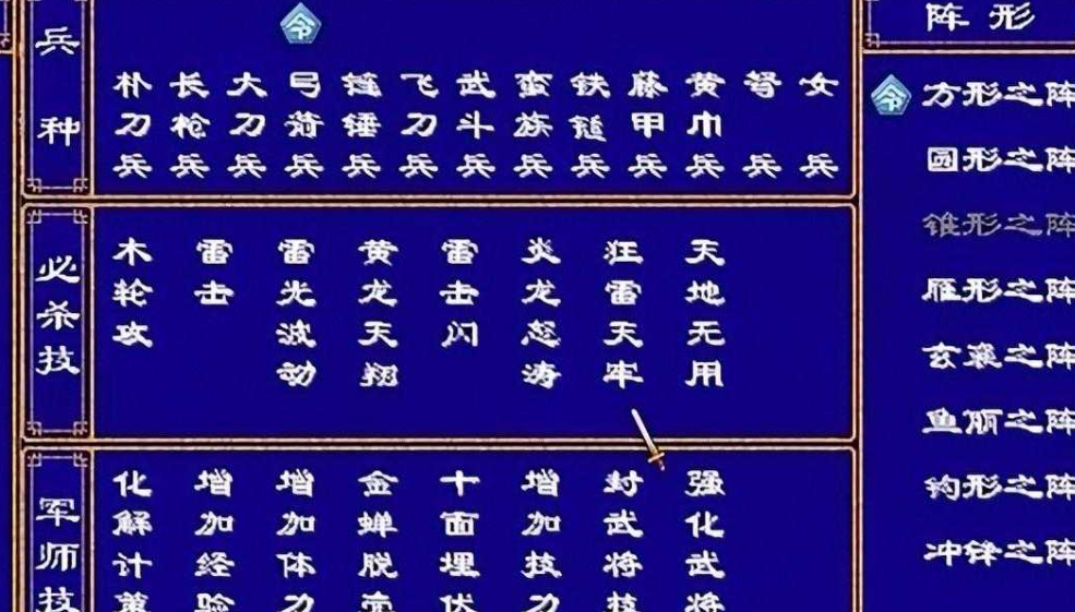 三国群英传2阵型有什么用