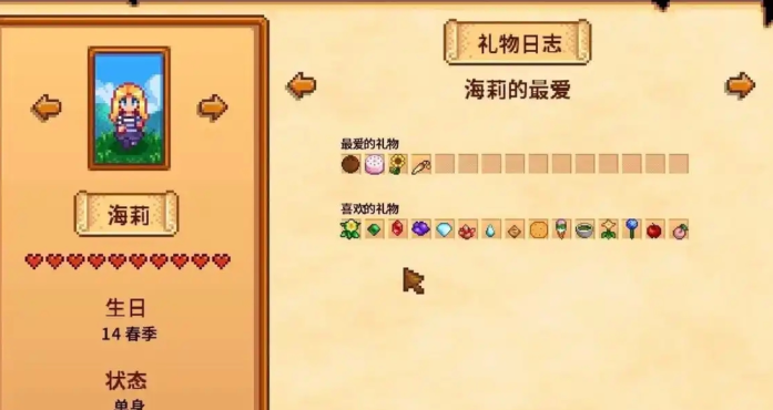 星露谷物语八星后送什么