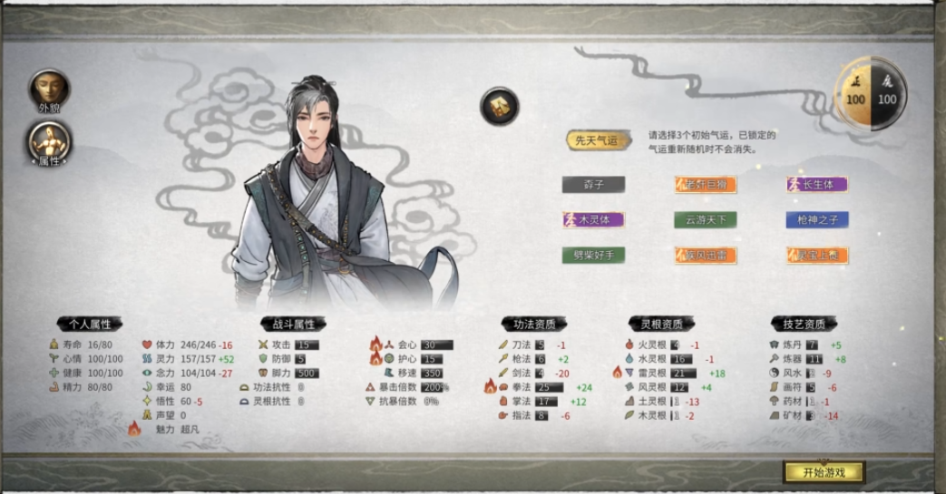 鬼谷八荒开局怎么选择职业