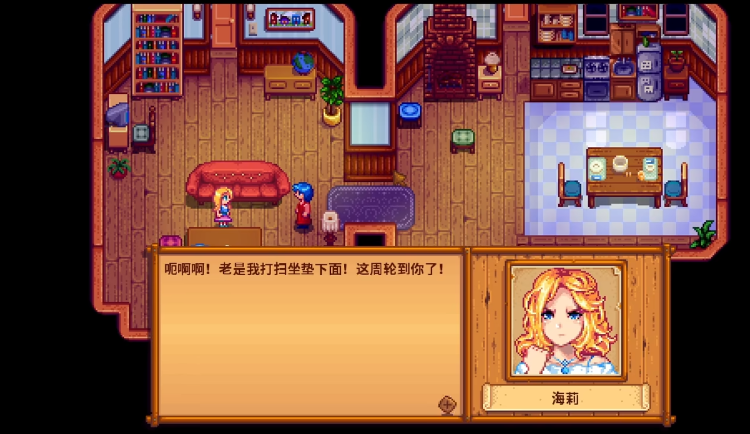 星露谷物语海莉第一剧情怎么选择