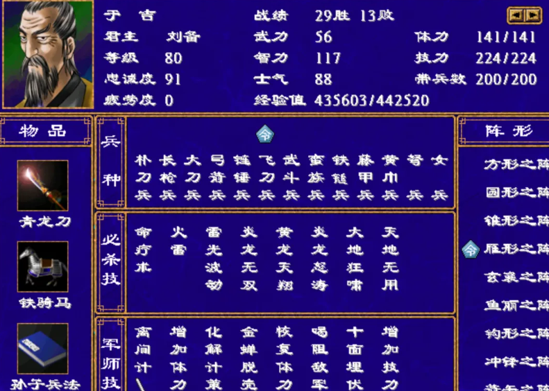 三国群英传2武将搭配组合怎么玩