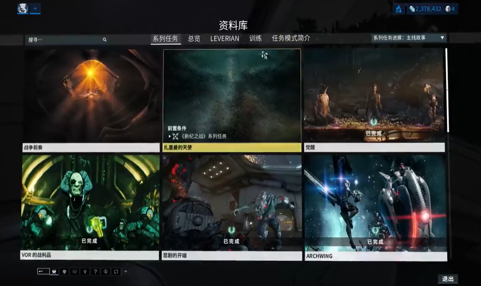 星际战甲战争前奏前置任务怎么做
