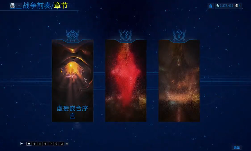 星际战甲战争前奏前置任务怎么做