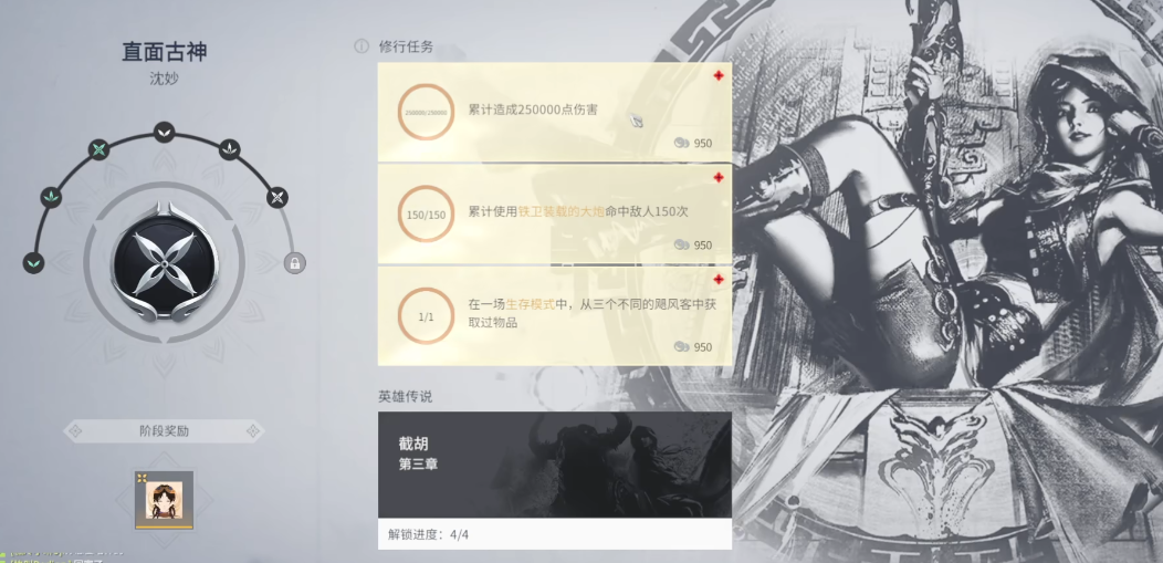 永劫无间英雄任务怎么做