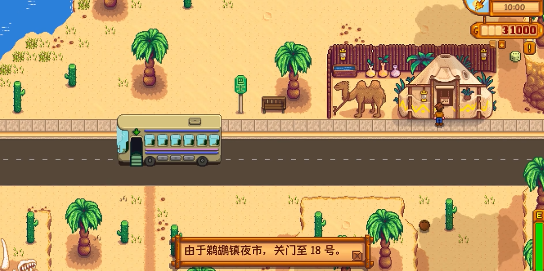 星露谷物语沙漠商人在哪