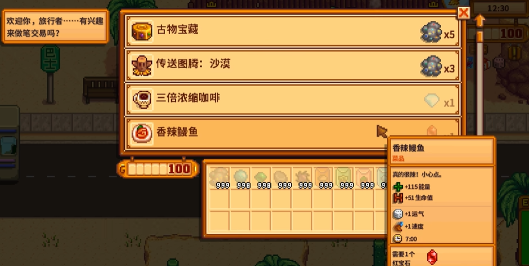 星露谷物语沙漠商人在哪