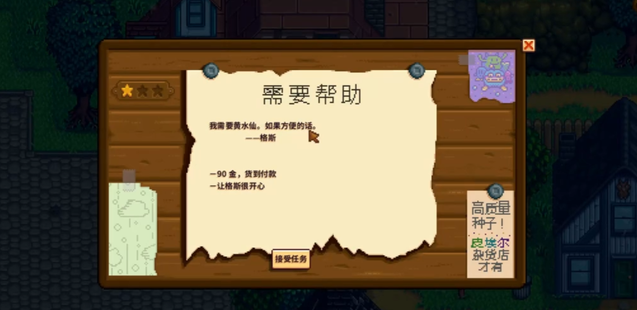 星露谷物语黄水仙任务怎么做