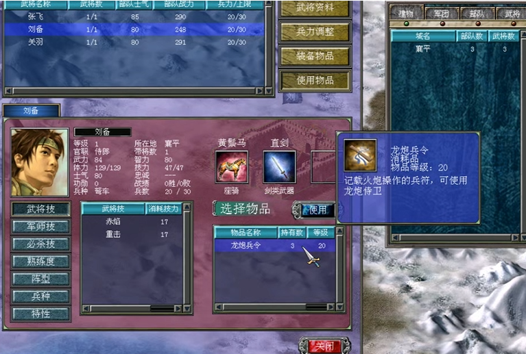 三国群英传7兵符怎么获得