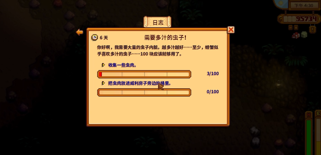 星露谷物语100个虫肉任务怎么完成