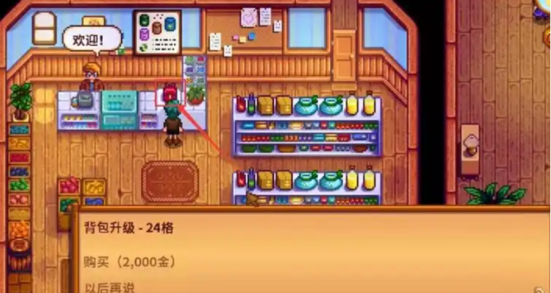 星露谷物语物品栏怎么增加