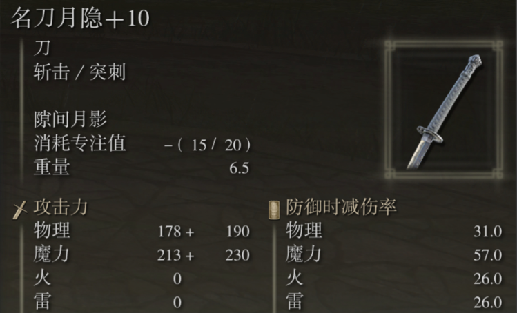 艾尔登法环名刀月隐配什么护符