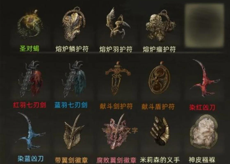 艾尔登法环名刀月隐配什么护符