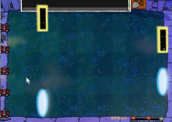 植物大战僵尸传送门怎么过