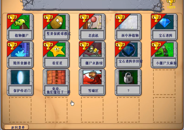 植物大战僵尸传送门怎么过