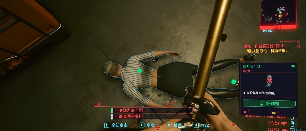 赛博朋克2077怎么打晕人抱走