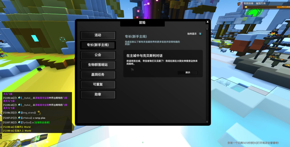 宝藏世界快速升级有什么技巧