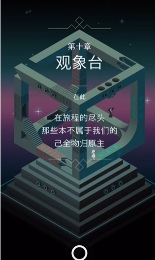 纪念碑谷7关怎么过去