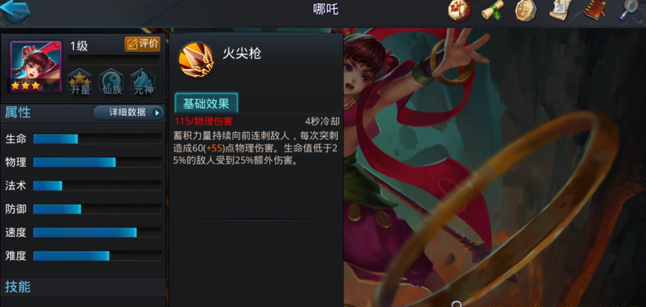 乱斗西游怎么打哪吒